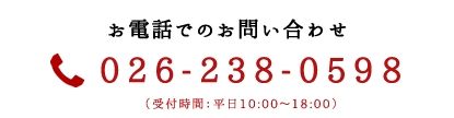 お電話でのお問い合わせ