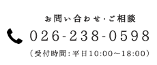 お問い合わせ・ご相談