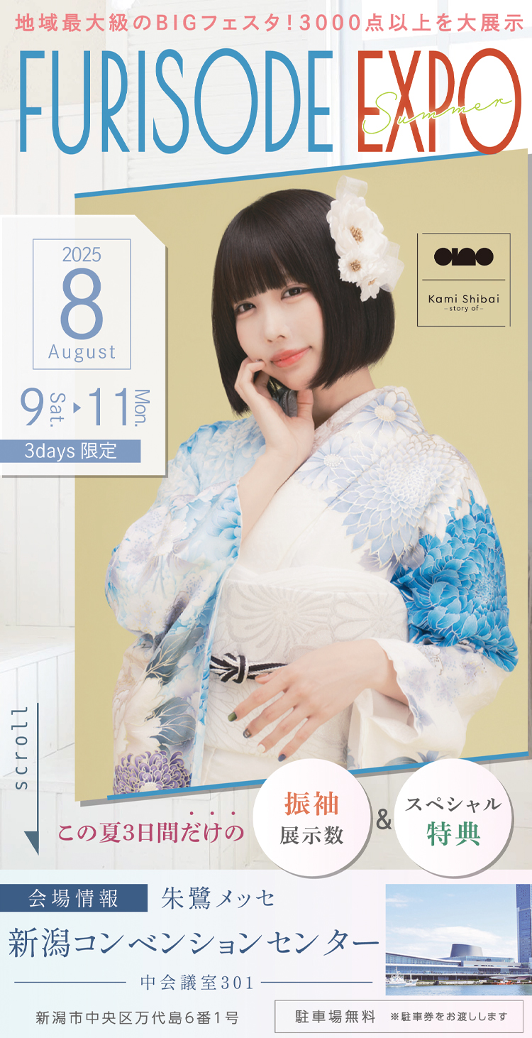 FURISODE EXPO