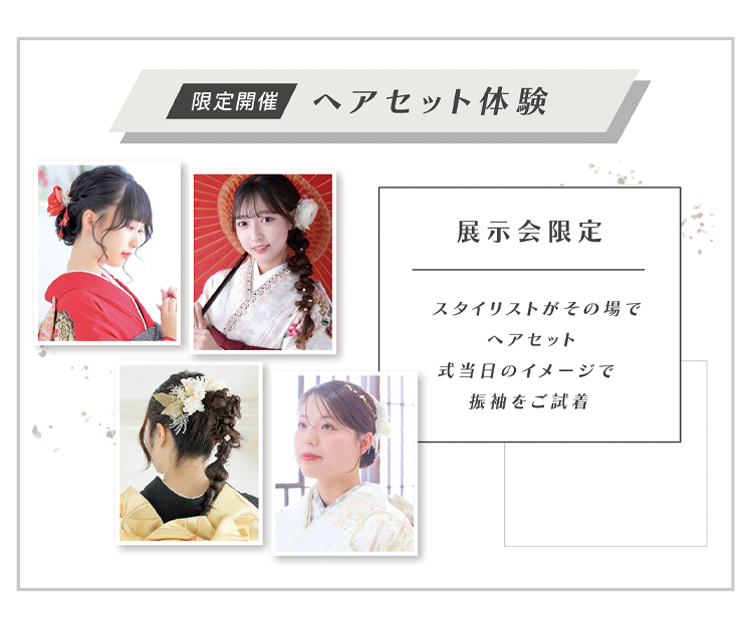 イベント限定 ご来場特典