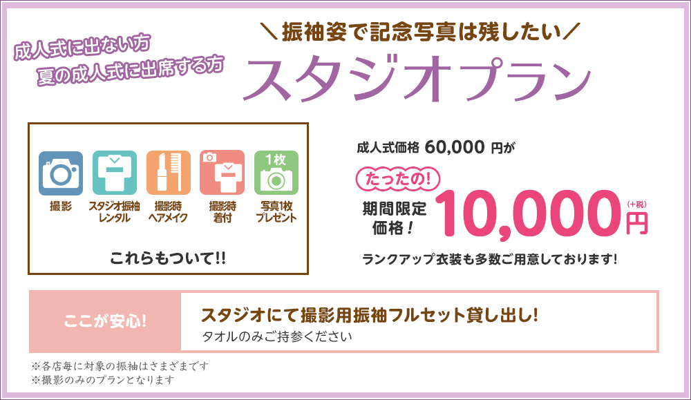 スタジオプラン