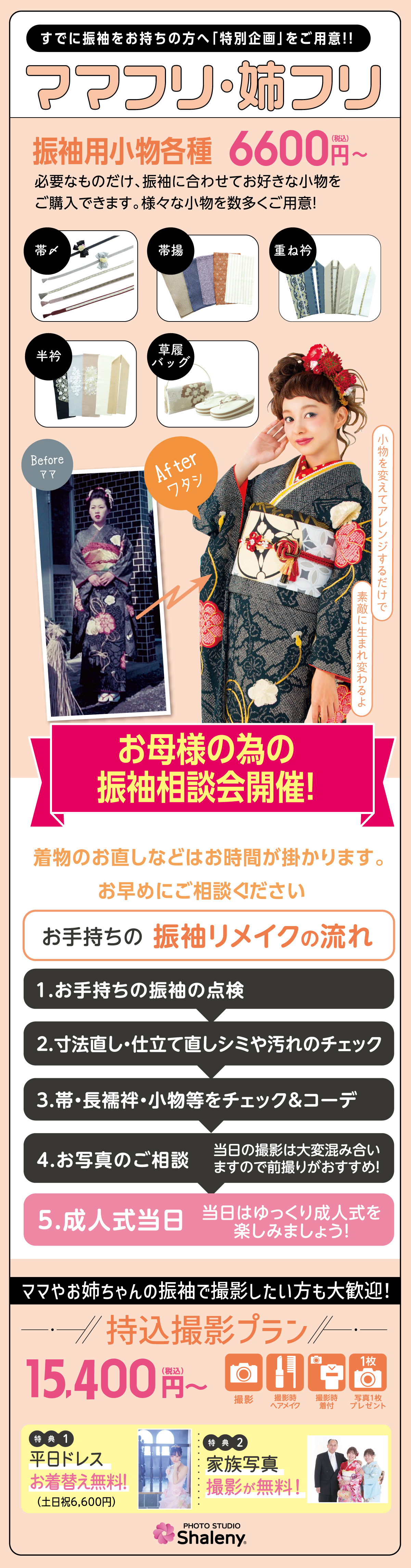 ママフリ・姉フリ