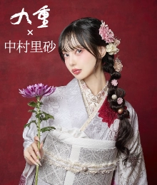 九重 × 中村里砂