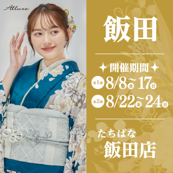 飯田イベント