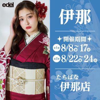 伊那イベント