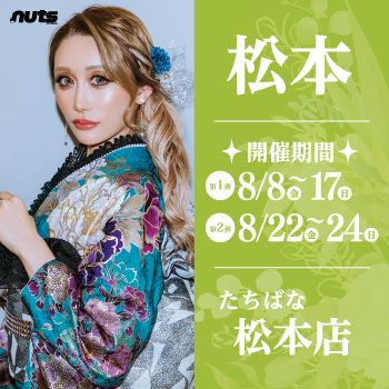 松本イベント