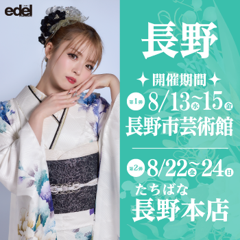 長野イベント
