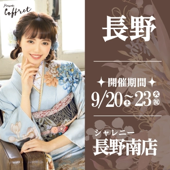 長野イベント