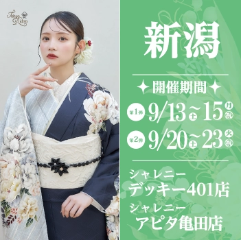 新潟イベント
