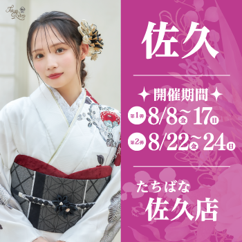 佐久イベント