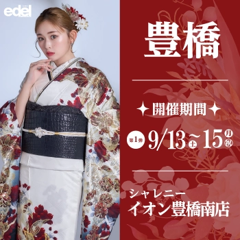 豊橋イベント