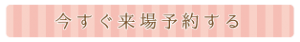 190213_県外ページ_予約ボタン