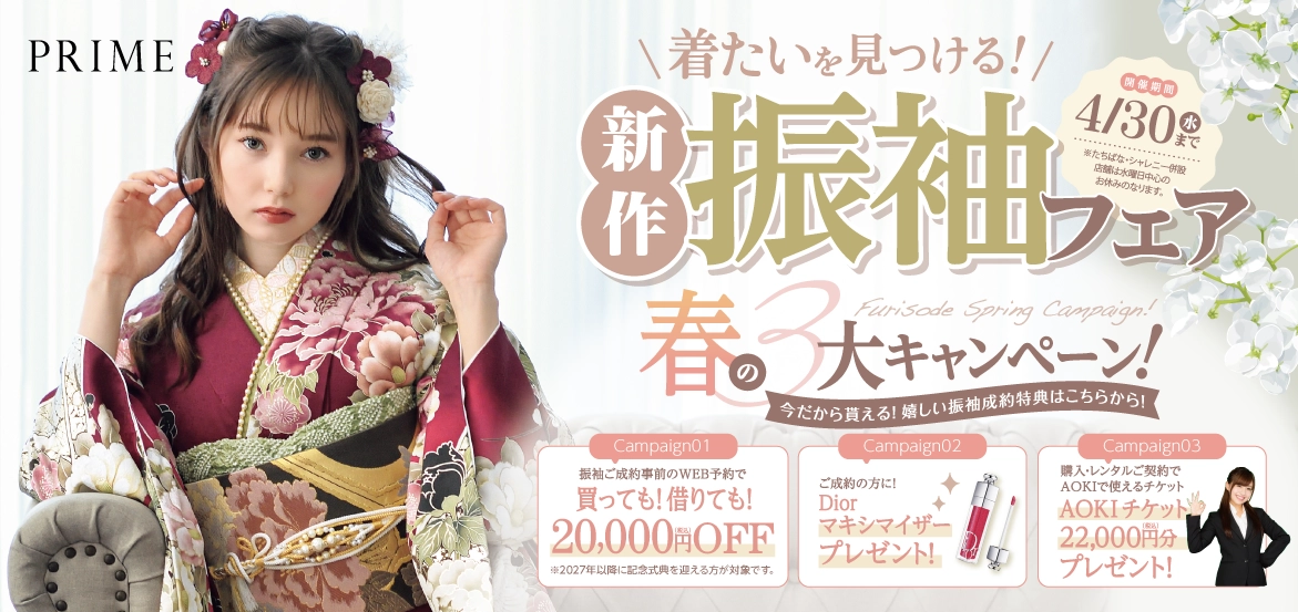 新作振袖大集合！！マーシュ彩ちゃんの振袖も入荷！春の新作振袖展でお気に入りの振袖を選ぼう！