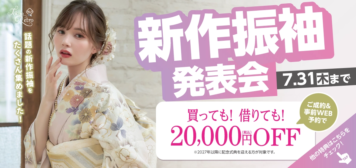 マーシュ彩ちゃんの新作振袖も入荷！シャレニーの新作振袖展でお気に入りの振袖を選ぼう！