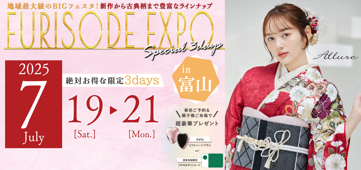 FRISODE EXPO in 富山
