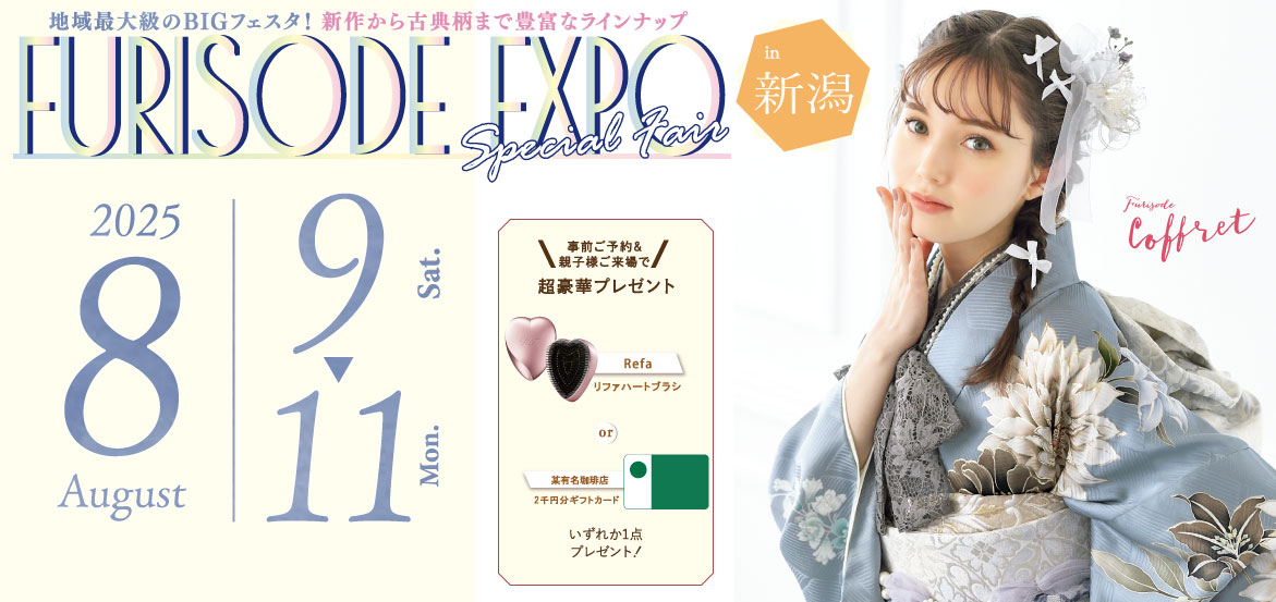 FRISODE EXPO in 新潟