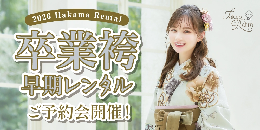卒業袴レンタルご予約会!マーシュ彩ちゃんが着こなす“東京レトロ”の新作も入荷しました