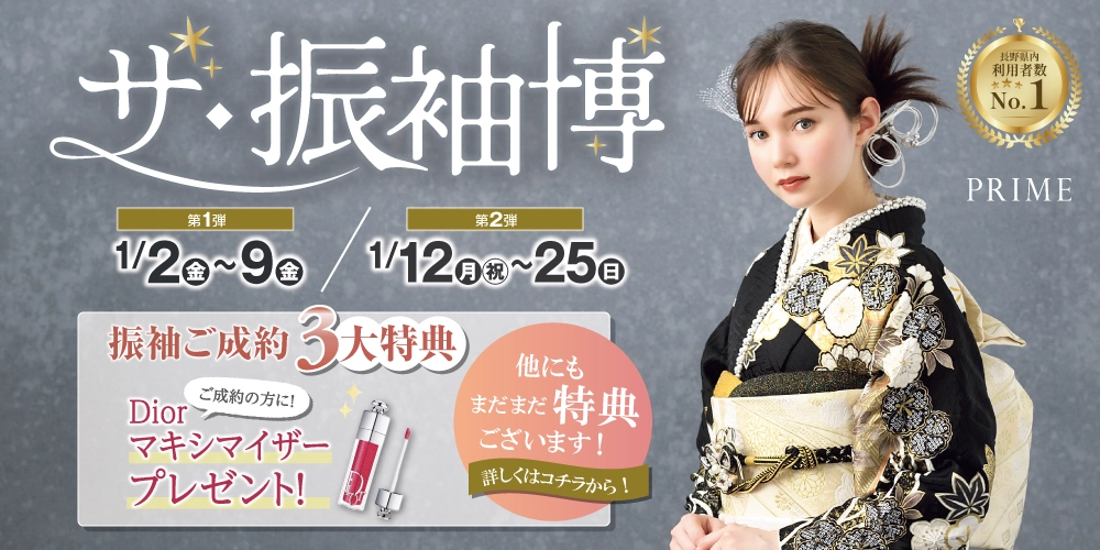 マーシュ彩ちゃん着用の新作振袖も入荷!シャレニー・たちばなの新作振袖展でお気に入りの振袖を選ぼう!