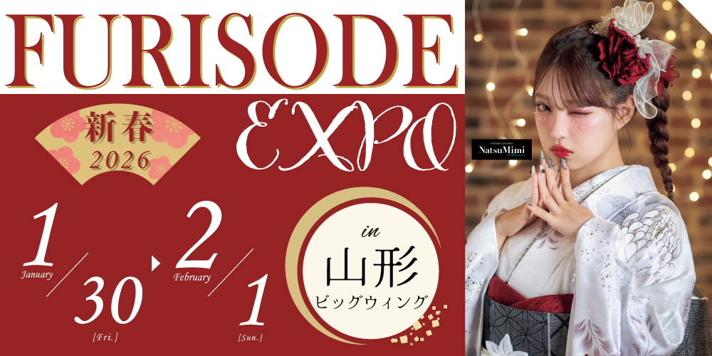 地域No.1の品揃え!シャレニーイオン山形北店・シャレニー山形南店限定の振袖展でお気に入りの振袖を選ぼう!