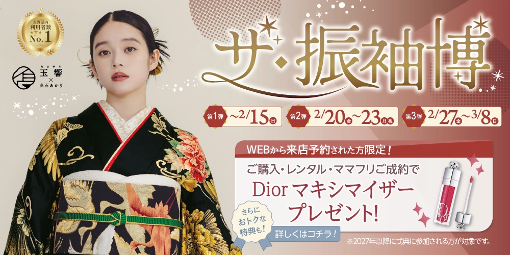 髙石あかりちゃん着用の新作振袖も入荷！シャレニー・たちばなの新作振袖展でお気に入りの振袖を選ぼう！