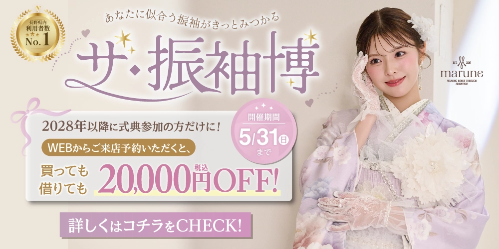シャレニーの振袖展であなたに似合う振袖がきっとみつかる！大人気なガーリーブランドmarune(マルネ)の振袖も揃ってます！