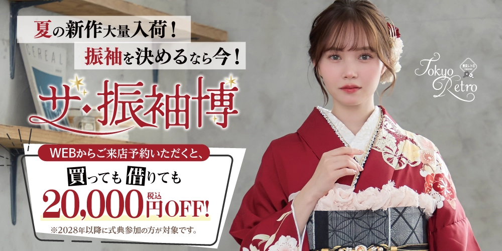 夏の新作大量入荷!あなたにぴったりの振袖を見つけるなら今!マーシュ彩ちゃんの新作振袖も揃ってます!