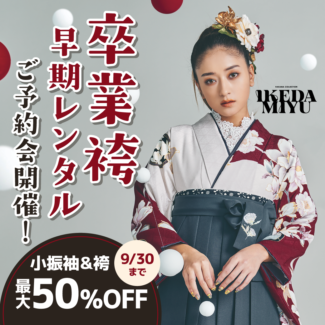 袴&下着、 規則正しい