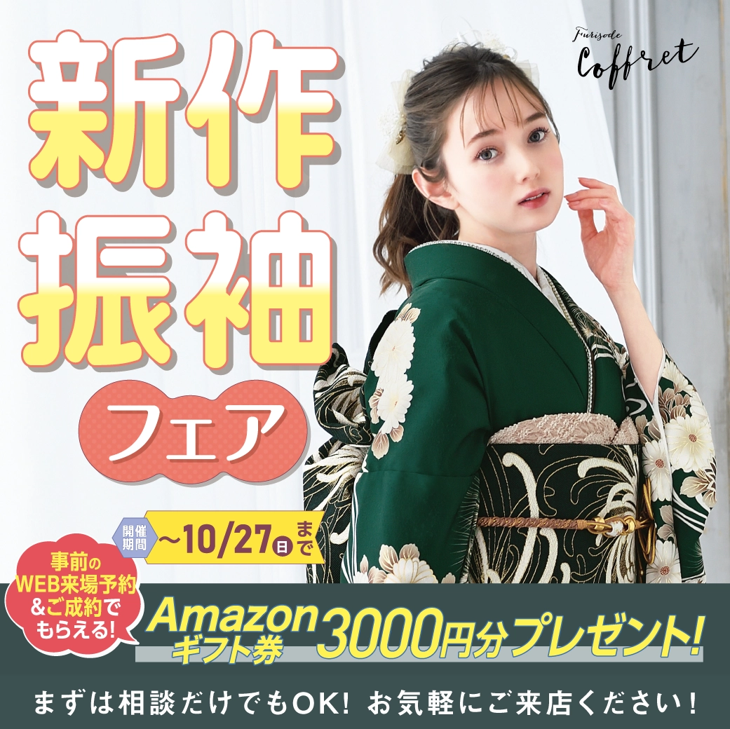 値下げ】成人式トールサイズ振袖 かび臭い