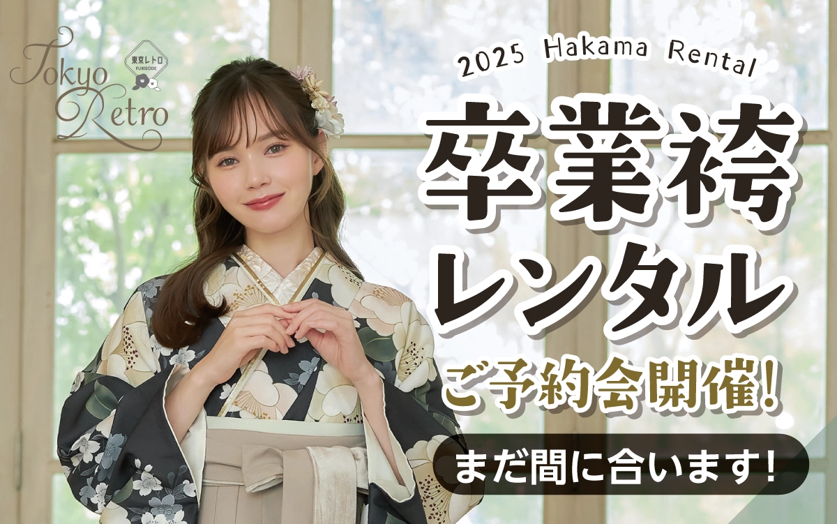 【山形市】卒業式 袴キャンペーンのご紹介|【山形市】2025年2026年卒業式の方必見｜シャレニーの袴レンタルプランは14,300円～、袴撮影のみプランは7,150円～｜シャレニー山形南店-山形市