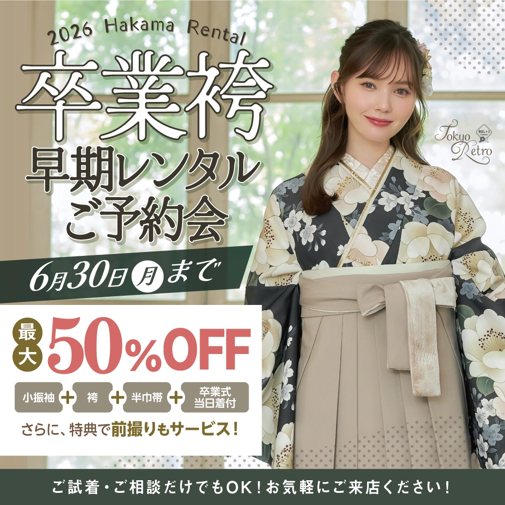 【佐久市】卒業式 袴キャンペーンのご紹介（スマートフォン）|【佐久市】2026年2027年卒業式の方必見｜シャレニーの袴レンタルプランは14,300円～、袴撮影のみプランは9,900円～｜シャレニー佐久店-佐久市