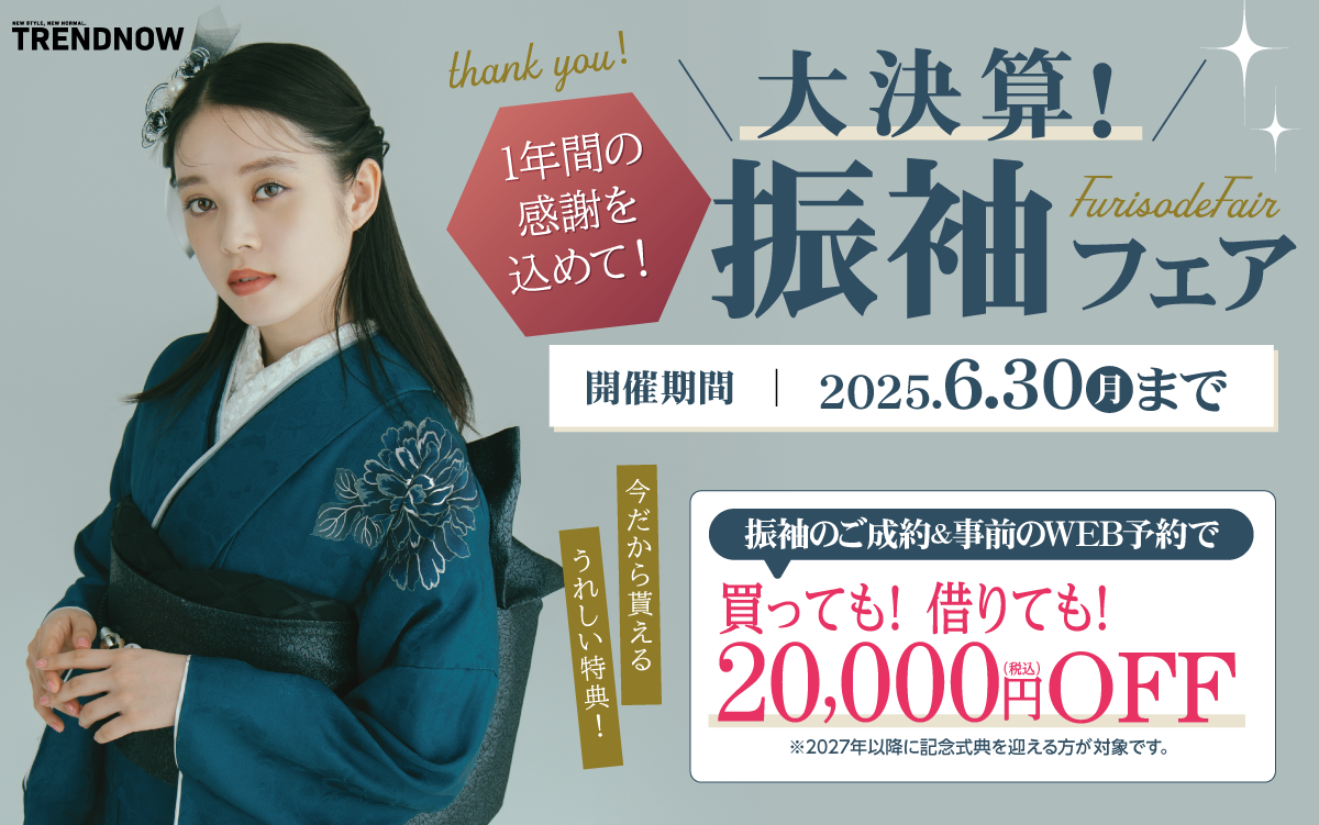 【長野市】成人式 振袖キャンペーンのご紹介|【長野市】2026年2027年成人式の方必見｜シャレニーの振袖レンタル 成人式プランは55,000円～、購入プランは176,000円～、撮影プランは9,900円～｜シャレニー長野店-長野市