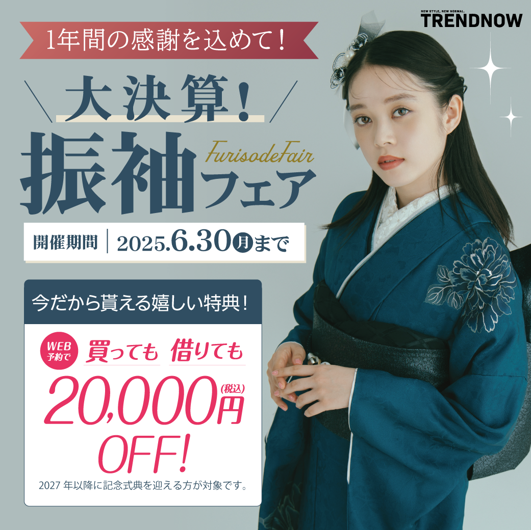 【高槻市】成人式 振袖キャンペーンのご紹介（スマートフォン）|【高槻市】2026年2027年成人式の方必見｜シャレニーの振袖レンタル 成人式プランは77,000円～、購入プランは176,000円～、撮影プランは9,900円～｜シャレニー高槻阪急スクエア店-高槻市