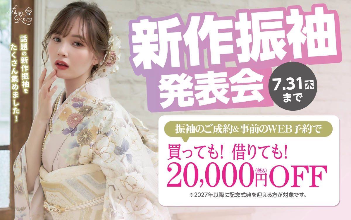 【山形市】成人式 振袖キャンペーンのご紹介|【山形市】2026年2027年成人式の方必見｜シャレニーの振袖レンタル 成人式プランは55,000円～、購入プランは176,000円～、撮影プランは9,900円～｜シャレニーイオン山形北店-山形市
