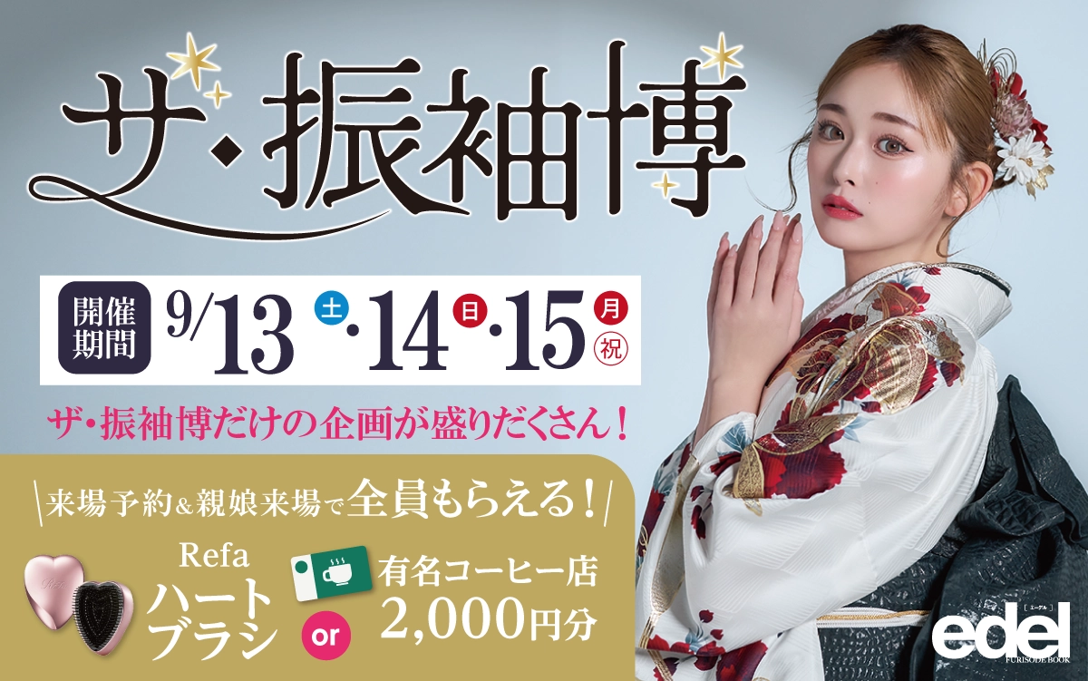 【豊橋市】成人式 振袖キャンペーンのご紹介|【豊橋市】2026年2027年成人式の方必見｜シャレニーの振袖レンタル 成人式プランは55,000円～、購入プランは176,000円～、撮影プランは9,900円～｜シャレニーイオン豊橋南店-豊橋市