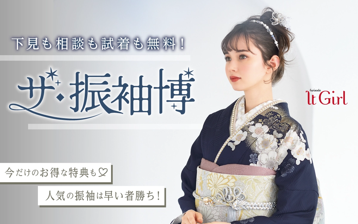 【高槻市】成人式 振袖キャンペーンのご紹介|【高槻市】2026年2027年成人式の方必見|シャレニーの振袖レンタル 成人式プランは77,000円~、購入プランは176,000円~、撮影プランは9,900円~|シャレニー高槻阪急スクエア店-高槻市