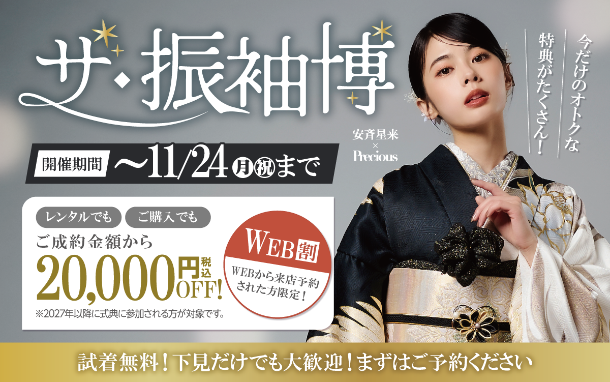 【山形市】成人式 振袖キャンペーンのご紹介|【山形市】2026年2027年成人式の方必見｜シャレニーの振袖レンタル 成人式プランは55,000円～、購入プランは176,000円～、撮影プランは9,900円～｜シャレニーイオン山形北店-山形市