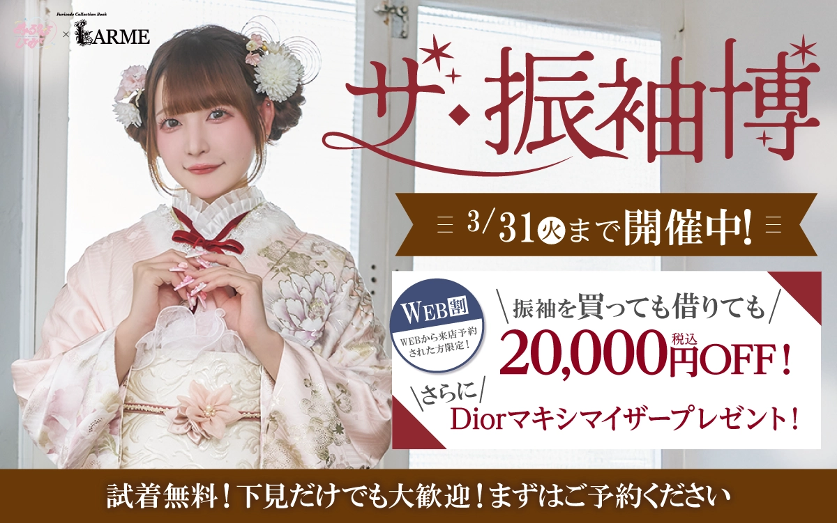 【伊那市】成人式 振袖キャンペーンのご紹介|【伊那市】2027年2028年成人式の方必見｜シャレニーの振袖レンタル 成人式プランは55,000円～、購入プランは176,000円～、撮影プランは9,900円～｜シャレニー伊那店-伊那市