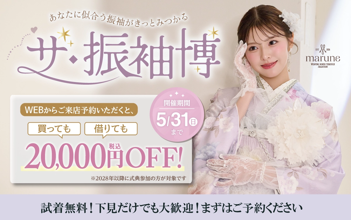 【飯田市】成人式 振袖キャンペーンのご紹介|【飯田市】2027年2028年成人式の方必見｜シャレニーの振袖レンタル 成人式プランは55,000円～、購入プランは160,000円～、撮影プランは9,900円～｜シャレニー飯田店-飯田市