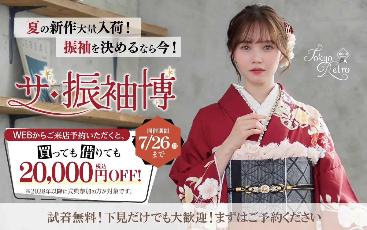 【長野市】成人式 振袖キャンペーンのご紹介|【長野市】2027年2028年成人式の方必見｜シャレニーの振袖レンタル 成人式プランは55,000円～、購入プランは176,000円～、撮影プランは9,900円～｜シャレニー長野南店-長野市