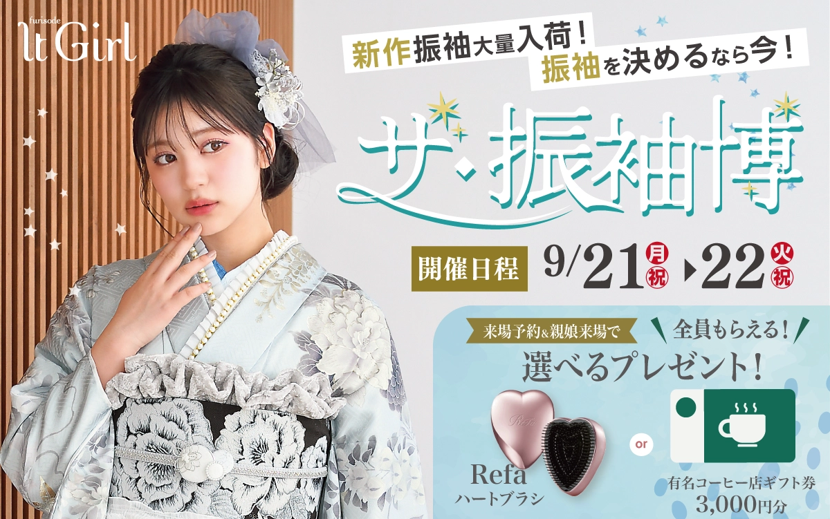 【上田市】成人式 振袖キャンペーンのご紹介|【上田市】2027年2028年成人式の方必見｜シャレニーの振袖レンタル 成人式プランは55,000円～、購入プランは176,000円～、撮影プランは9,900円～｜シャレニー上田店-上田市