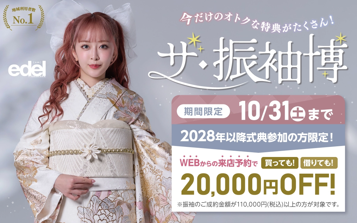 【諏訪】成人式 振袖キャンペーンのご紹介|【諏訪】2027年2028年成人式の方必見｜シャレニーの振袖レンタル 成人式プランは55,000円～、購入プランは176,000円～、撮影プランは9,900円～｜シャレニー諏訪店-諏訪