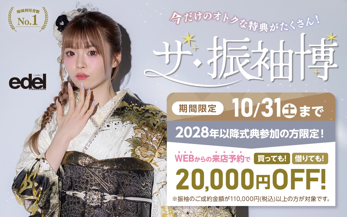 【新潟市】成人式 振袖キャンペーンのご紹介|【新潟市】2027年2028年成人式の方必見｜シャレニーの振袖レンタル 成人式プランは55,000円～、購入プランは176,000円～、撮影プランは9,900円～｜シャレニーアピタ新潟亀田店-新潟市