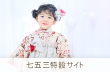 七五三キャンペーン