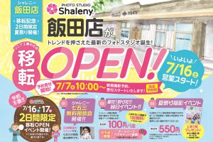 シャレニー飯田店移転OPENイベント『縁日イベント』開催！