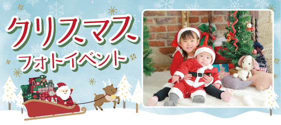 クリスマスフォト