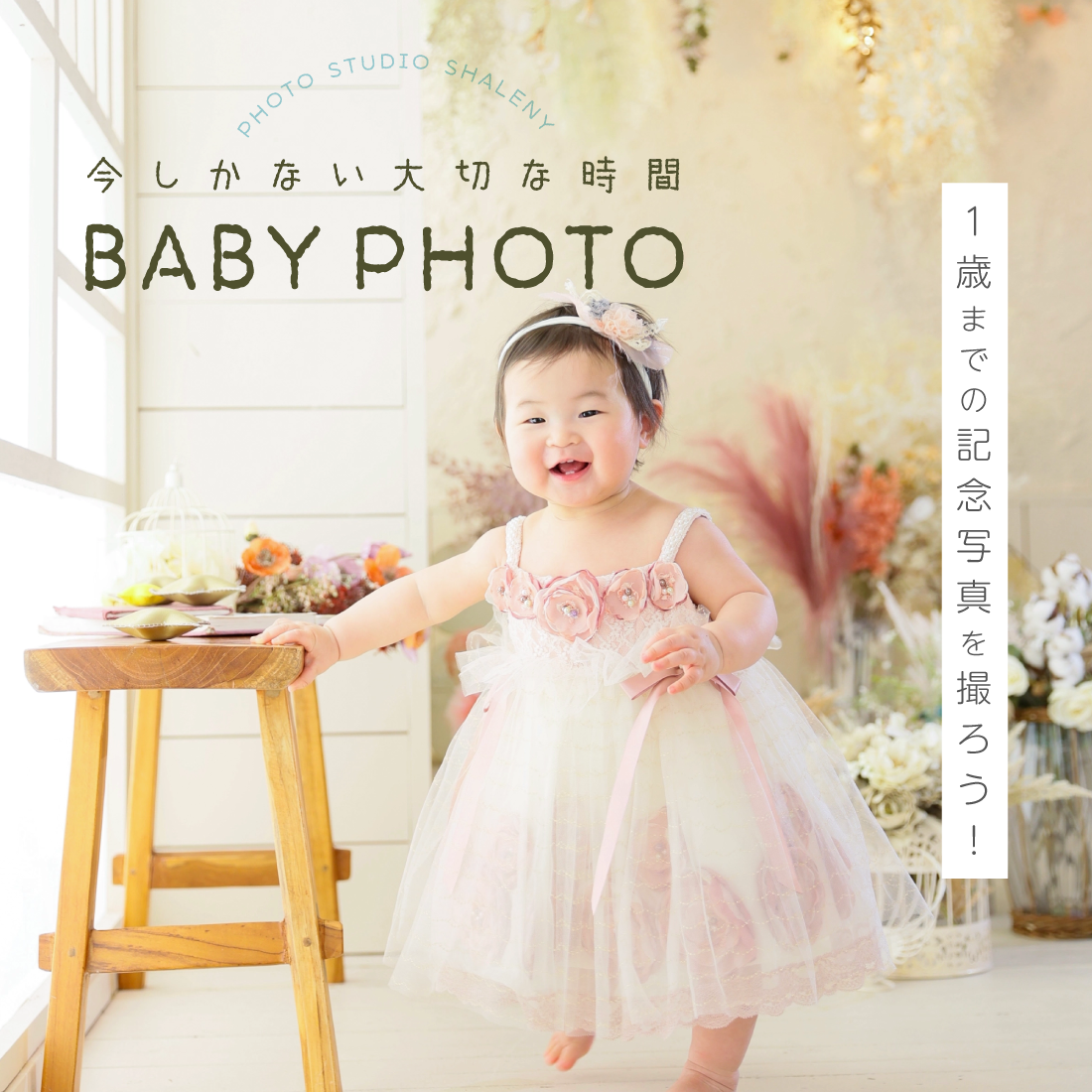 【撮影料無料】今しかない大切な時間を写真の残しませんか？｜マタニティ・新生児・ニューボーン・お宮参りの撮影｜シャレニー公式