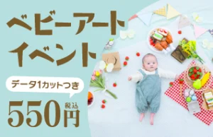 ベビーアート開催スケジュール｜フォトスタジオシャレニ―