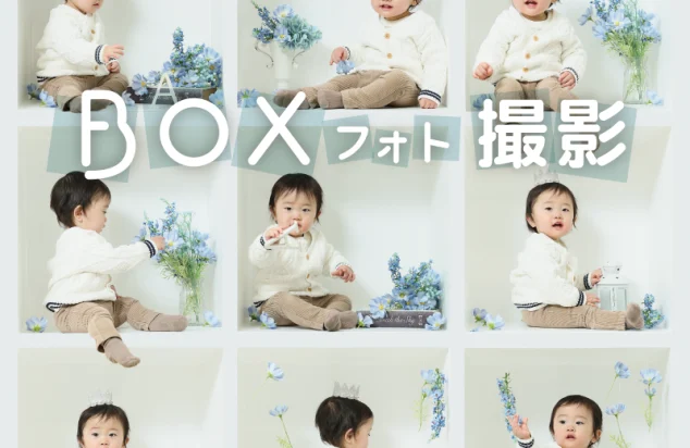 ボックスフォト