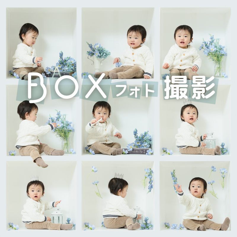 ボックスフォト