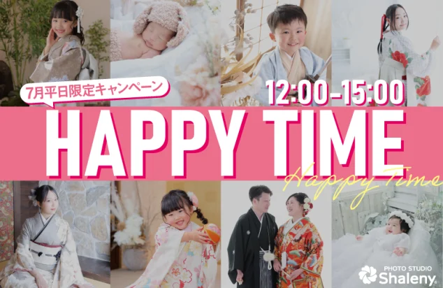 シャレニー ハッピータイム